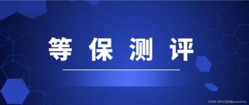 等保测评 网络安全与软件开发的关键内容解析