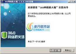 360防火墙安装步骤详解与网络信息安全软件开发